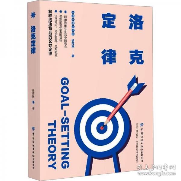 洛克定律