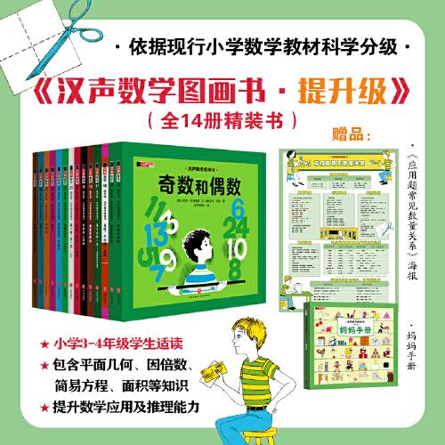 汉声数学图画书 ·
