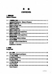 中國對外經(jīng)濟統(tǒng)計大全 