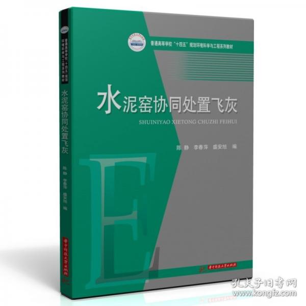 水泥窑协同处置飞灰