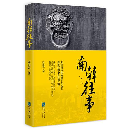 南韓往事