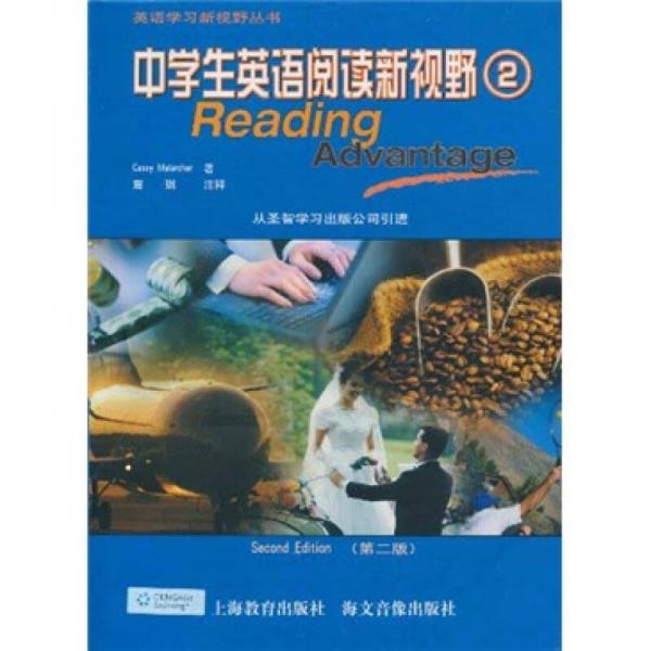 英语学习新视野丛书：中学生英语阅读新视野2