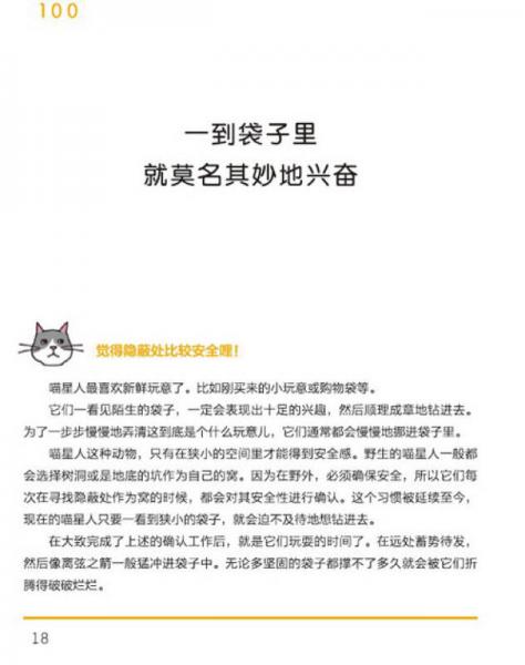 猫咪的100个秘密