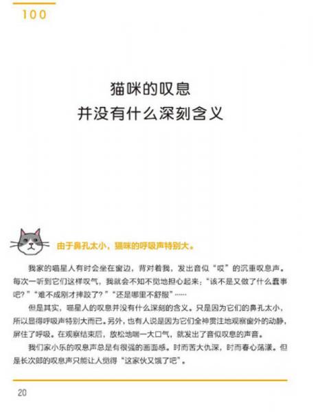 猫咪的100个秘密