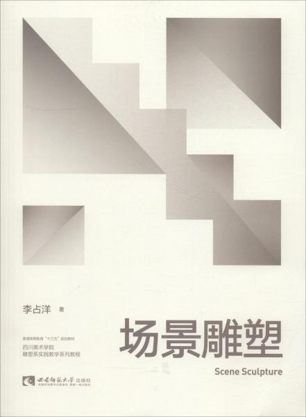 場景雕塑 