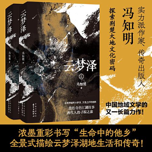 云夢(mèng)澤