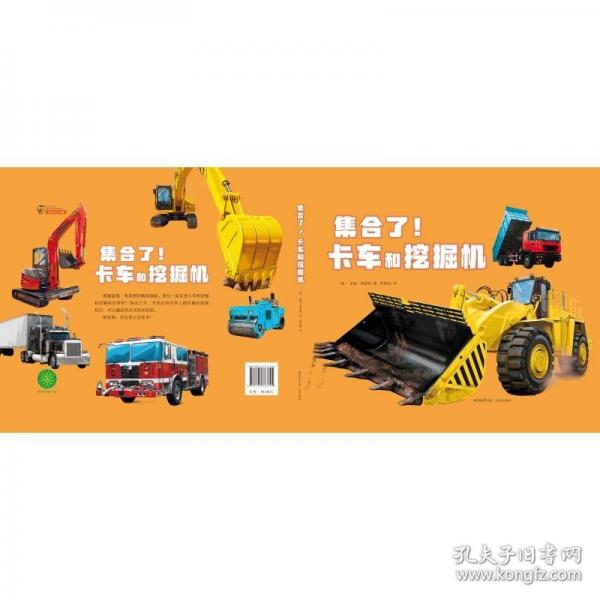 集合了！卡车和挖掘机