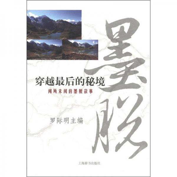 穿越最后的秘境