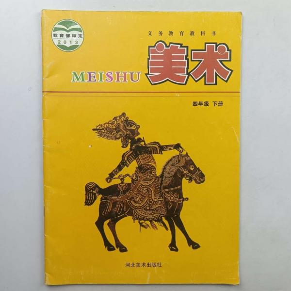 美術. 四年級. 下冊