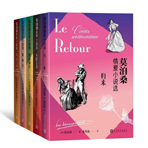 假面具：莫泊桑世态小说选