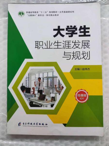 大學(xué)生職業(yè)生涯發(fā)展與規(guī)劃