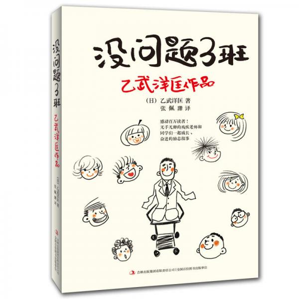 沒問(wèn)題3班