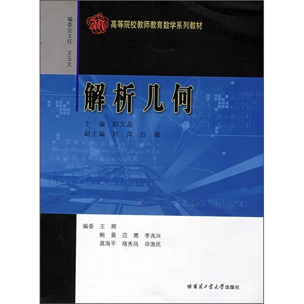 解析幾何