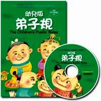 幼兒版弟子規(guī)