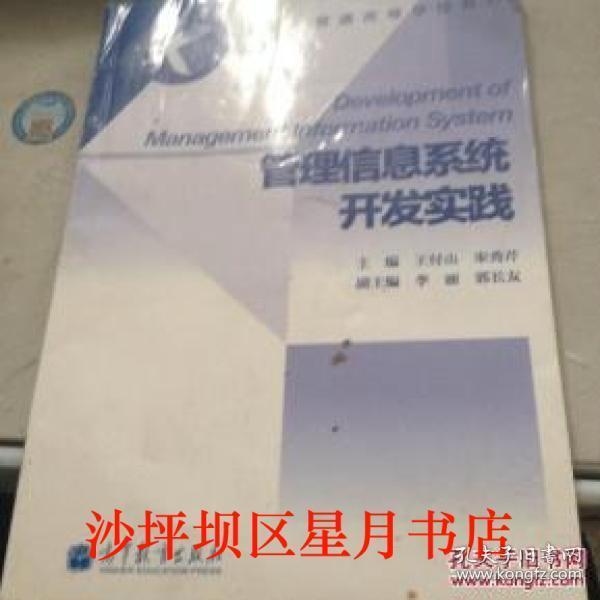 管理信息系統(tǒng)開(kāi)發(fā)實(shí)踐