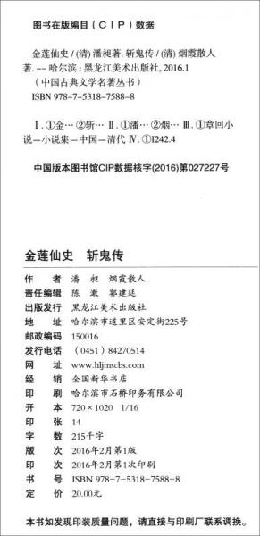 金莲仙史 斩鬼传
