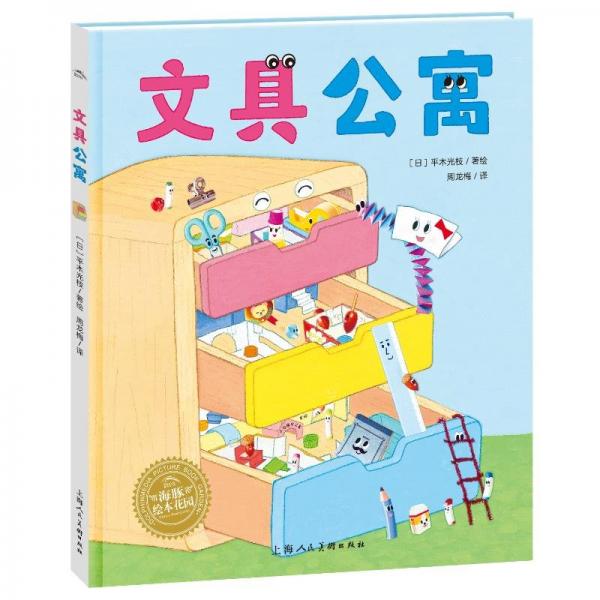 文具公寓