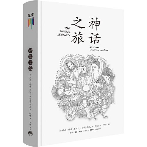 神話之旅