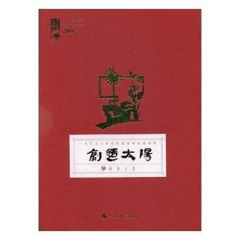 全新正版圖書 “創(chuàng)造太陽”校園日歷：17：一代石大人的校園記憶和光輝歲月吳文山中國石油大學出版社9787563654475 黎明書店