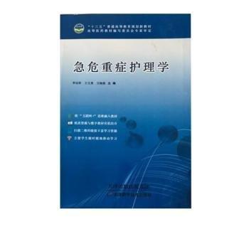 急危重癥護(hù)理學(xué)