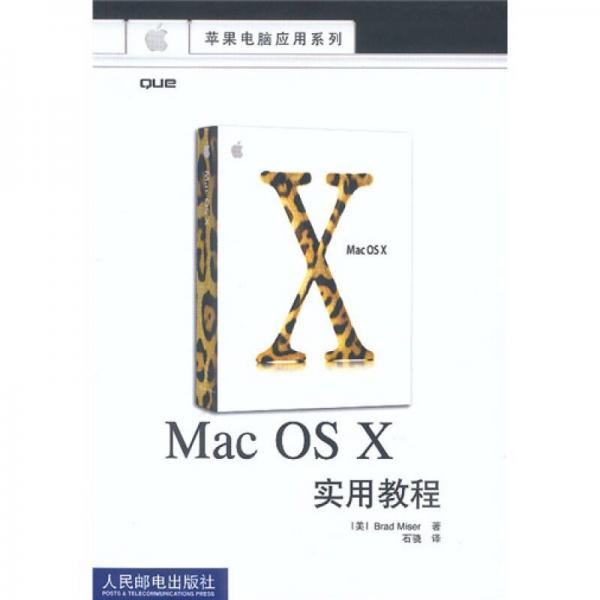 Mac OS X实用教程
