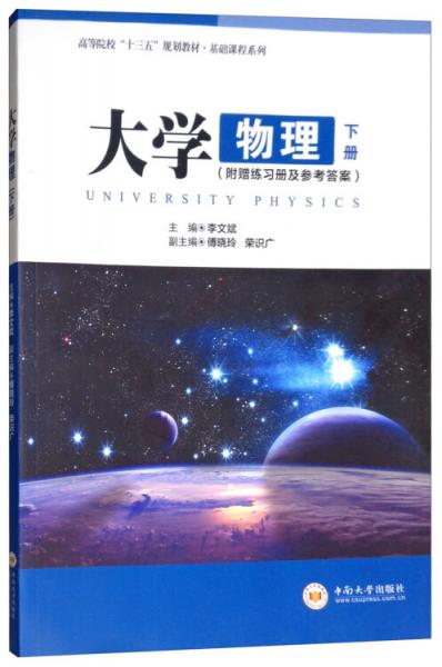 大學(xué)物理（下冊(cè)附練習(xí)冊(cè)及參考答案）