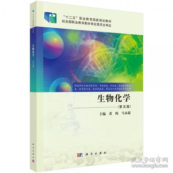 生物化學(xué)