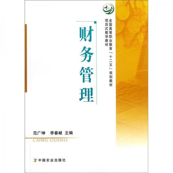 財務管理