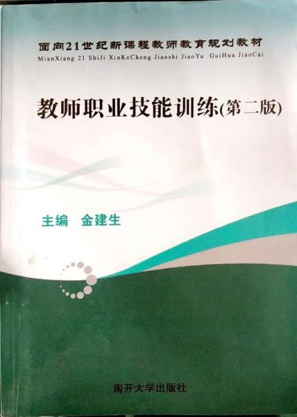 教師職業(yè)技能訓(xùn)練