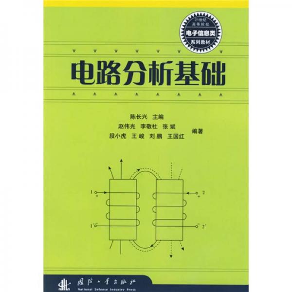 電路分析基礎(chǔ)