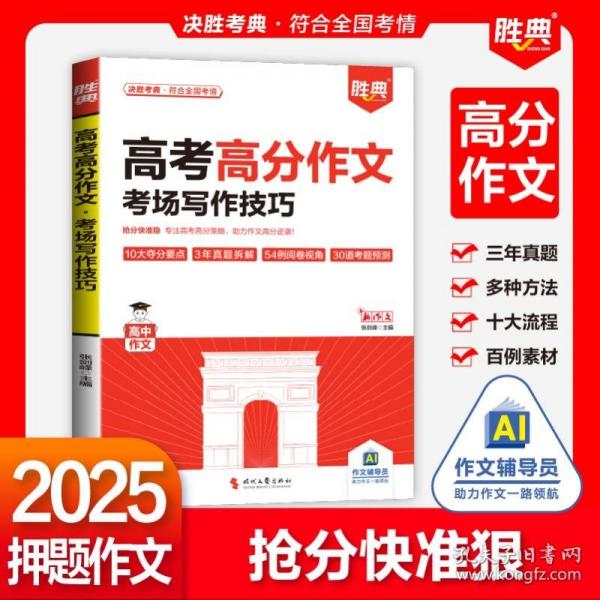 高考高分作文考場(chǎng)寫(xiě)作技巧