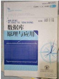 數(shù)據(jù)庫(kù)原理與應(yīng)用