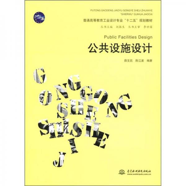 公共設(shè)施設(shè)計