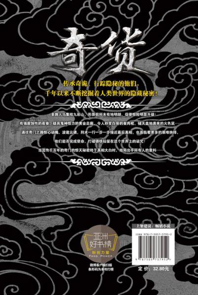 奇货 大结局：献祭井