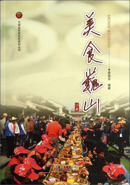 美食巍山