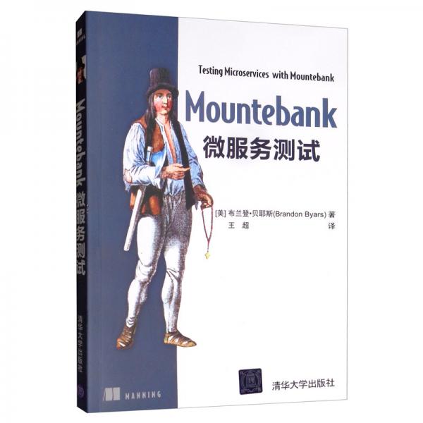 Mountebank微服务测试