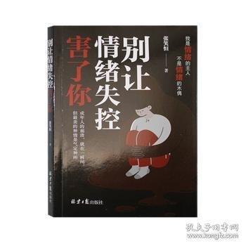 別讓緒失控害了你
