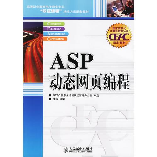 ASP动态网页编程