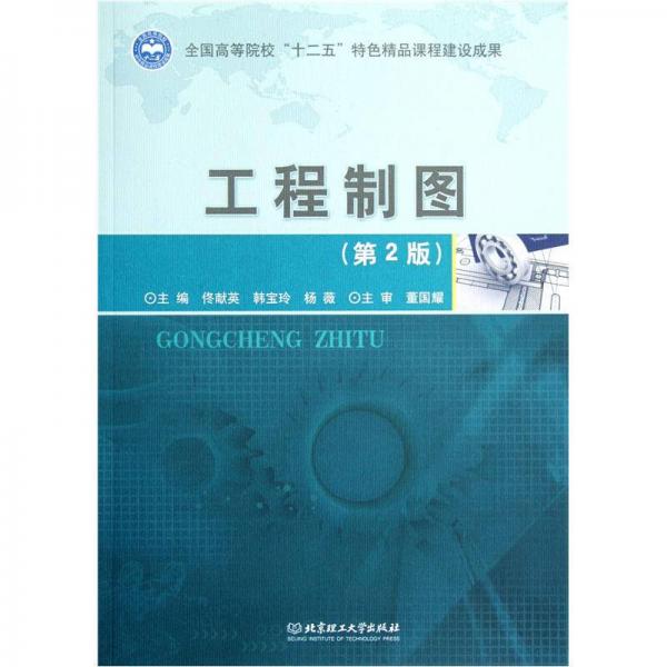 工程制圖