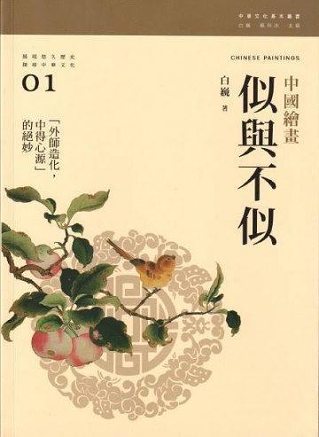 似與不似