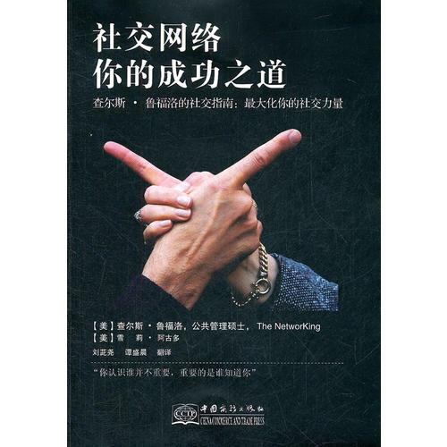 社交網(wǎng)絡(luò)你的成功之道