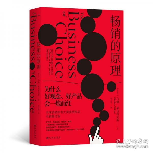 暢銷的原理
