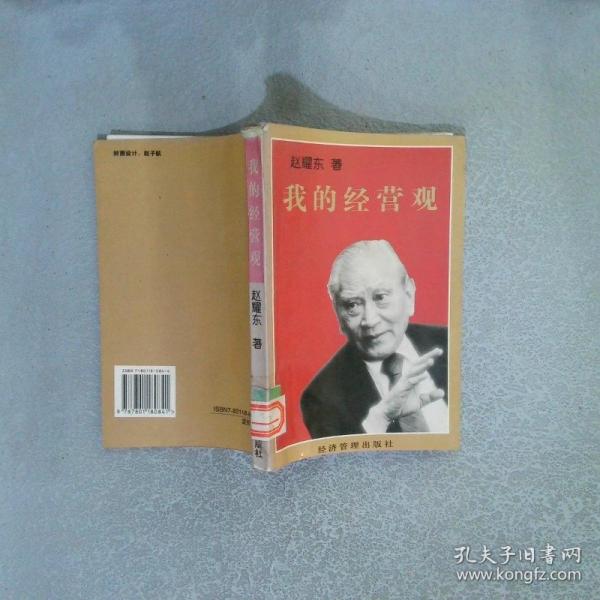 我的經(jīng)營(yíng)觀