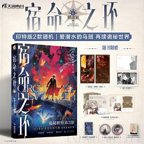 陰謀家中愛(ài)潛水的烏賊