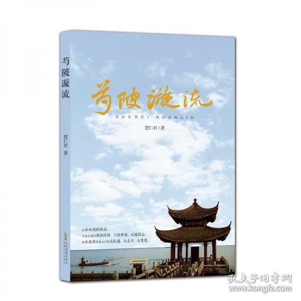 芍陂漩流