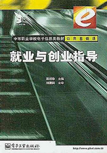 就業(yè)與創(chuàng)業(yè)指導(dǎo)