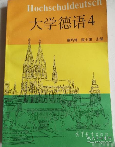 大學德語4