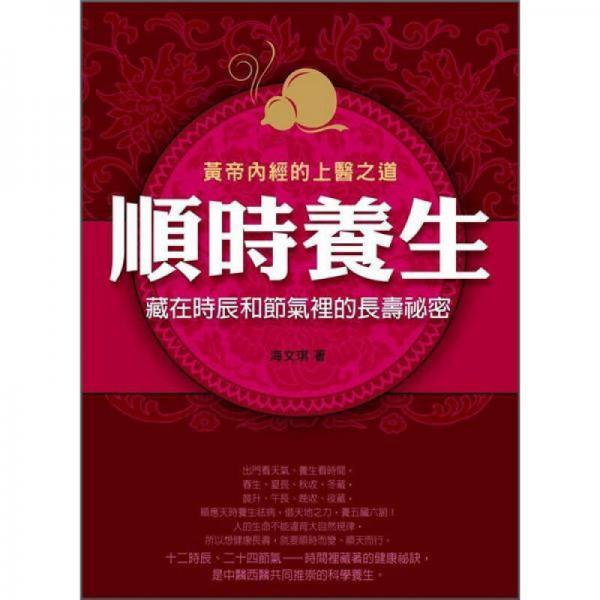 順時(shí)養(yǎng)生
