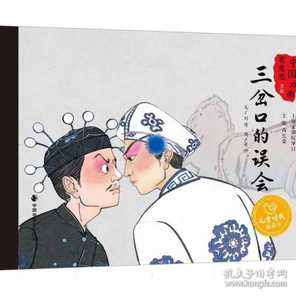 三岔口的误会