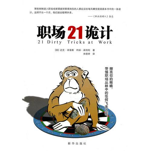 职场21诡计